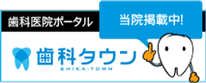 千葉県我孫子市|いとう歯科クリニック